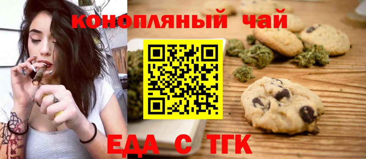 Печенье с ТГК конопля  Вход с VPN  Углич 
