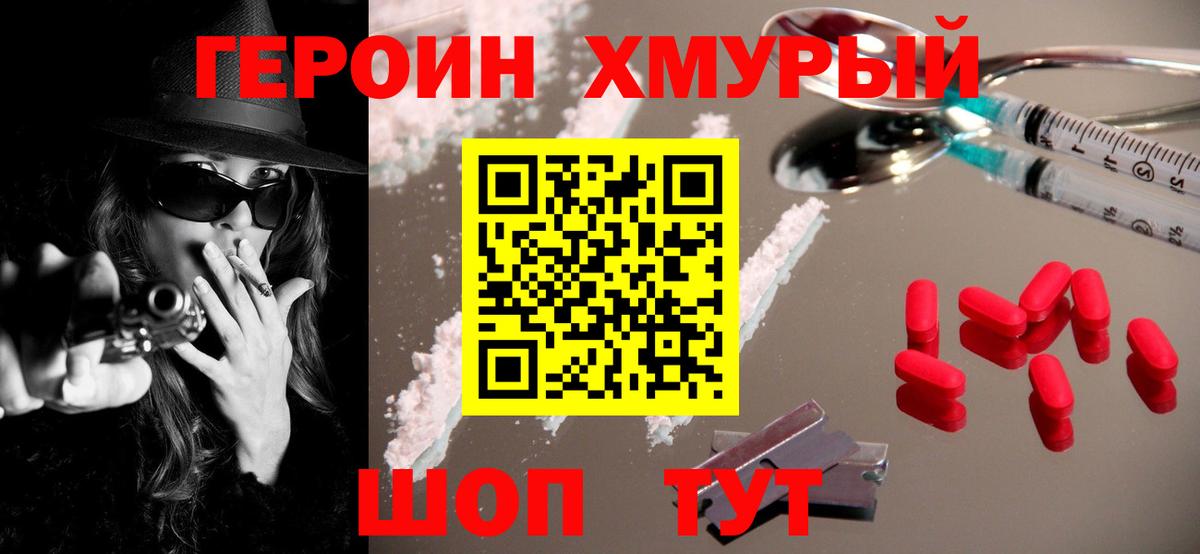 Героин VHQ  Вход с VPN  Углич 