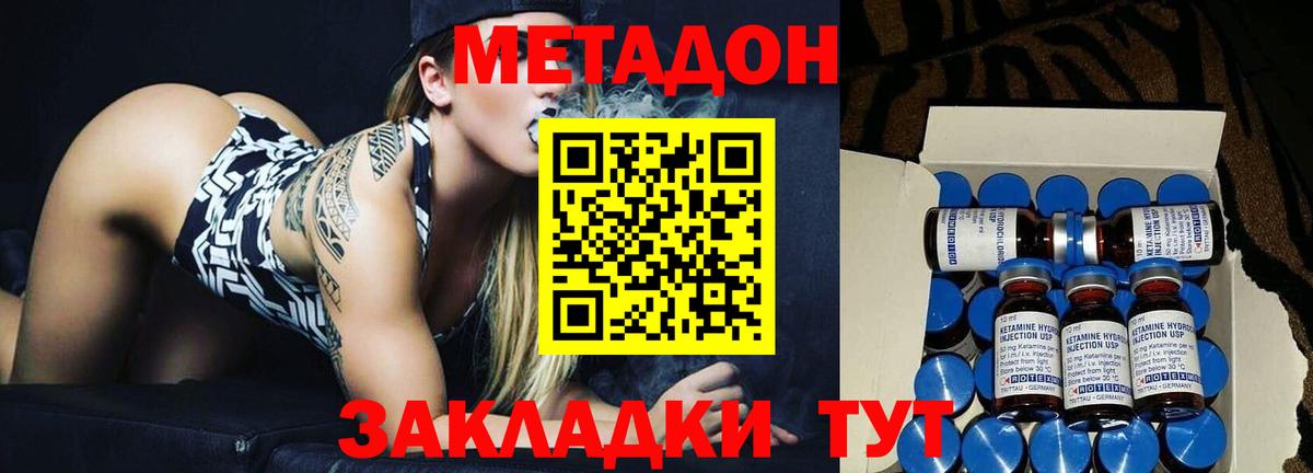 МЕТАДОН methadone Углич