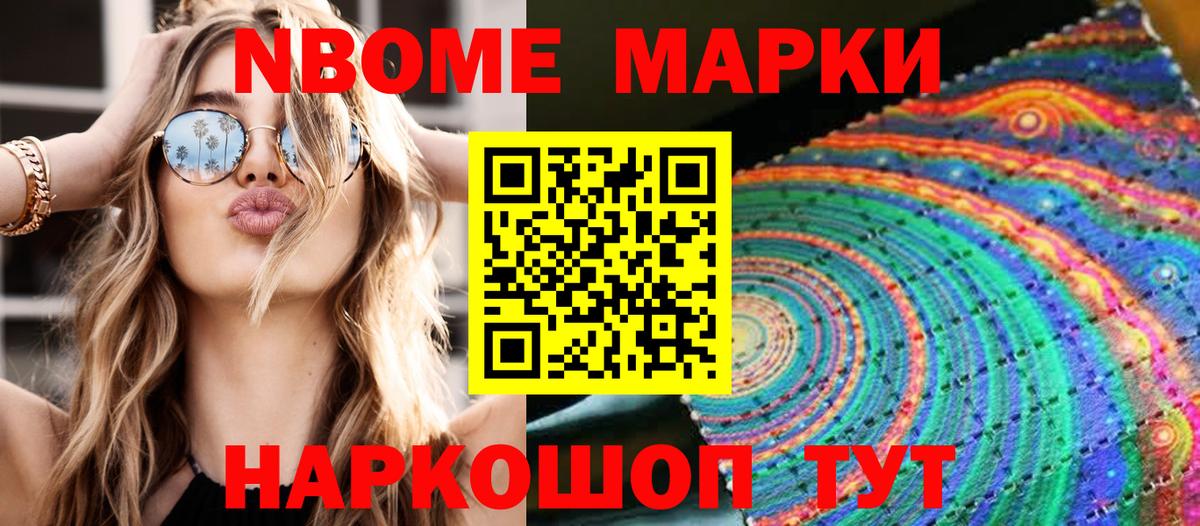 Марки N-bome 1500мкг  Вход с VPN  Углич 